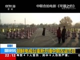 国际时讯 《国际时讯》 20180409