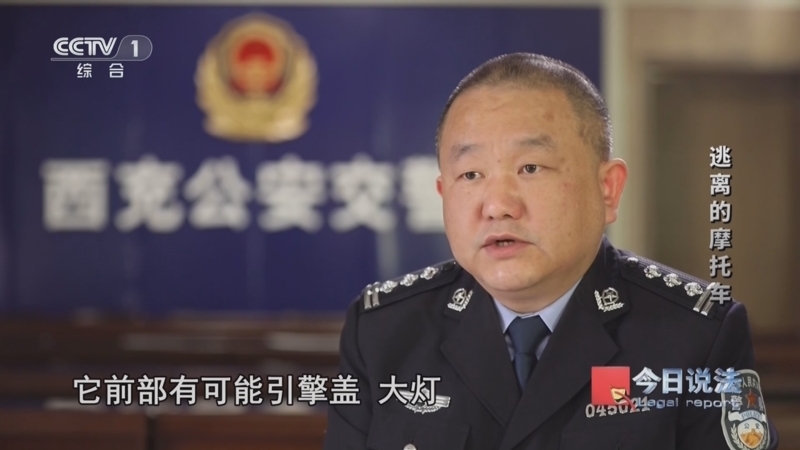 今日说法 《今日说法》 20240521 逃离的摩托车