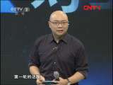 对手 《对手》系列 20110805 黄金该买吗？