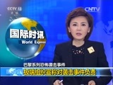 国际时讯 《国际时讯》 20151114