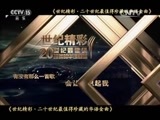 精彩音乐汇 《精彩音乐汇》 20151002 世纪精彩·二十世纪最值得珍藏的华语金曲 17:50