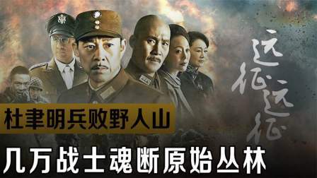 战史分析 杜聿明兵败野人山，几万战士魂断原始丛林，为何不撤到印度？