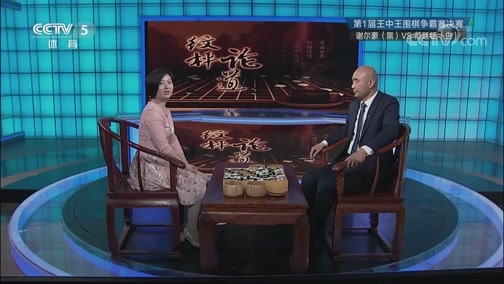 棋牌乐 [棋牌乐]20190410 王中王争霸赛：谢尔豪VS范廷钰