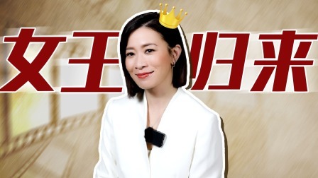 无限超越班 第二季 无限电台：佘诗曼也懂了“人情世故”？