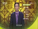 百家讲坛 《百家讲坛》 20170718 雍正十三年（上部）16 暗流涌动