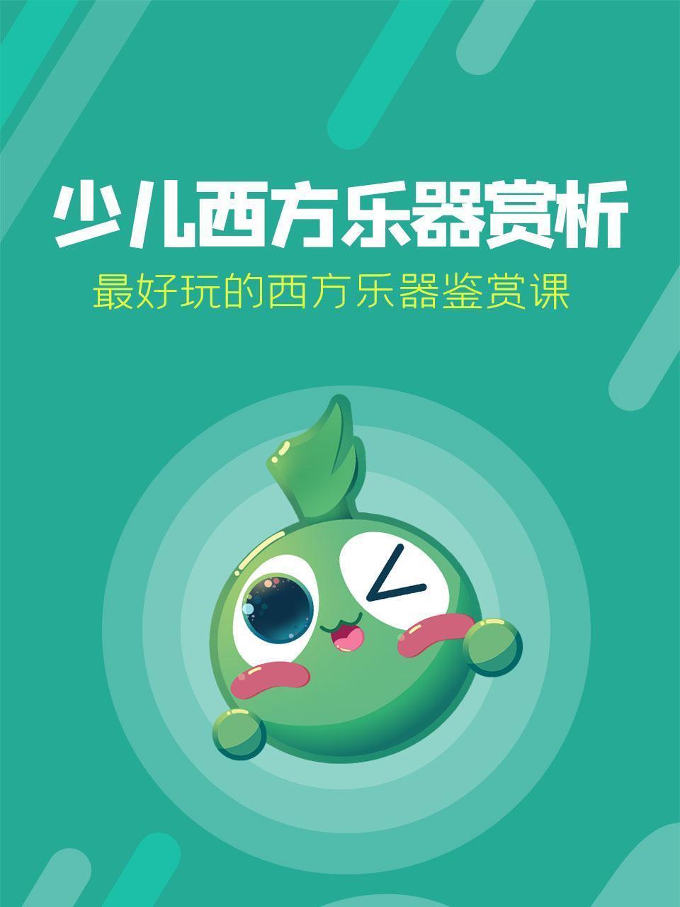 少儿西方乐器赏析