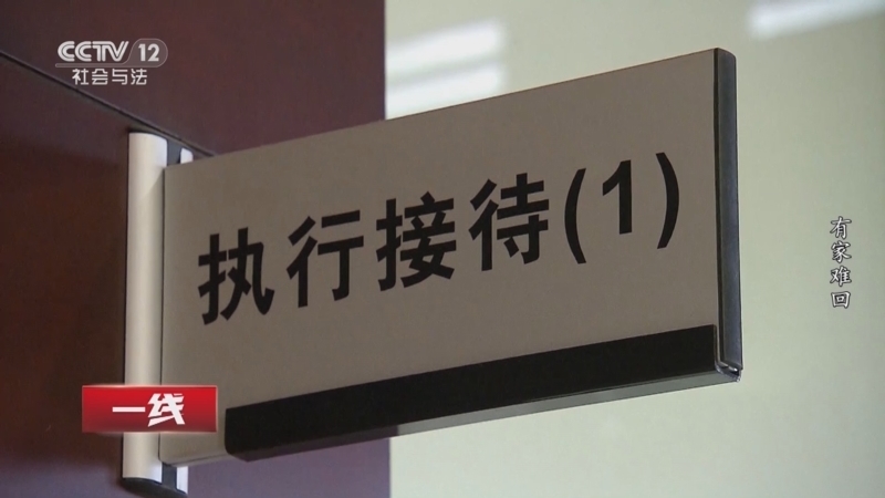 《一线》 20260409 有家难回