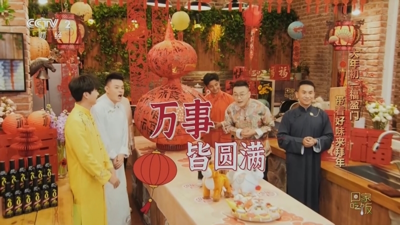 回家，吃饭 《回家吃饭》 20260217 大年初一福盈门 带着好味来拜年