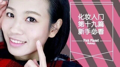 新手化妆教程 双眼皮贴怎么贴？