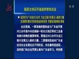 全省新闻联播 《全省新闻联播》 20170414