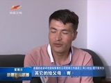 新疆新闻联播 《新疆新闻联播》 20170924