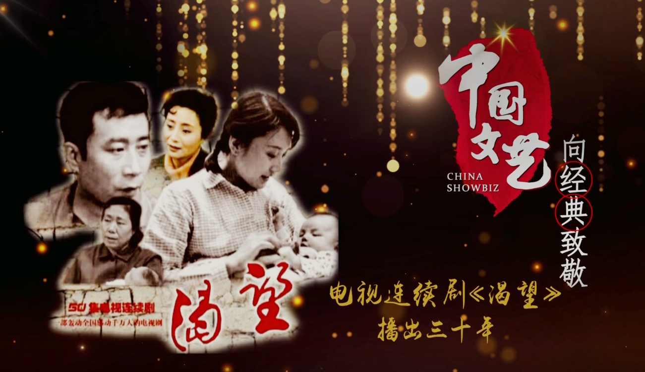 《中国文艺》1月23日 节目预告
