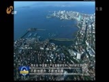 山东新闻联播 《山东新闻联播》 20170126