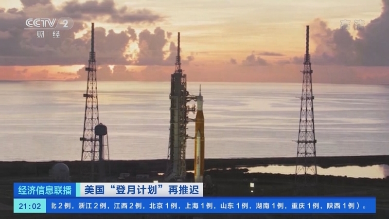 经济信息联播 《经济信息联播》 20220904