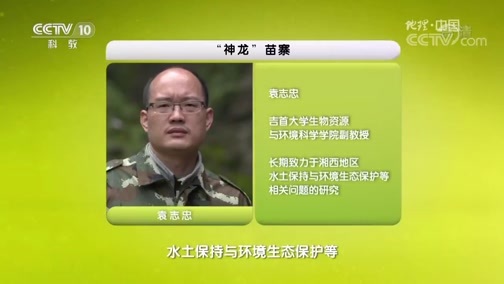 地理中国 《地理中国》 20190627 “神龙”苗寨