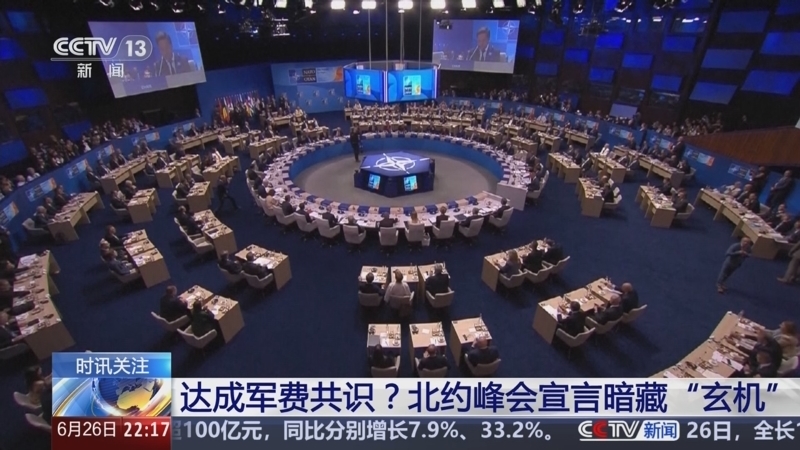 国际时讯 《国际时讯》 20250626