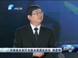 聚焦中原 《聚焦中原》 20151128