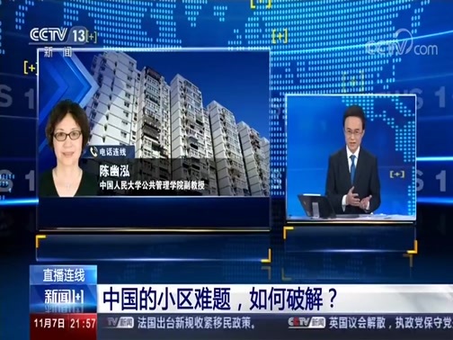 新闻1+1 《新闻1+1》 20191107 中国的小区难题，如何破解？