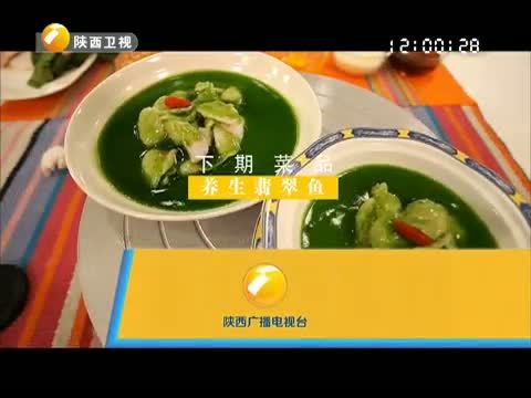 《华夏厨道》 20150831 法式焗香虾