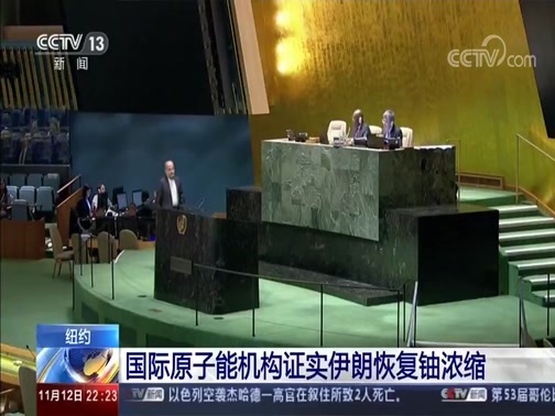 国际时讯 《国际时讯》 20191112