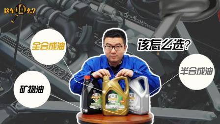 购买机油的正确方法