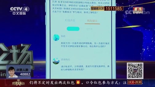 中国舆论场 《中国舆论场》 20190922