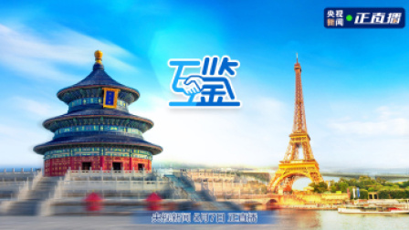 互鉴 互鉴丨互利共赢硕果累累 开放共享继往开来