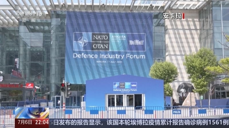 国际时讯 《国际时讯》 20260706