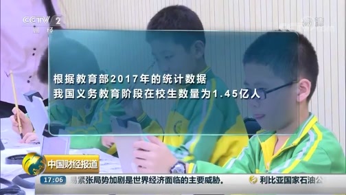 中国财经报道 《中国财经报道》 20181009 17:00