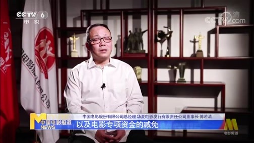 中国电影报道 《电影快讯》 20200514