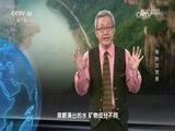 地理中国 《地理中国》 20170211 奇妙甘苦泉