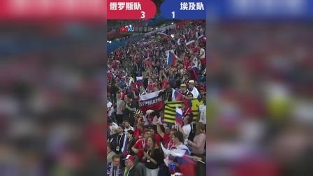 辣报世界杯 世界杯第41球 俄罗斯 久巴