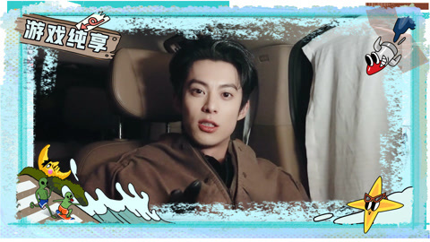 游戏纯享(24)王鹤棣“渣男”式整活 三兄弟上演四角恋名场面