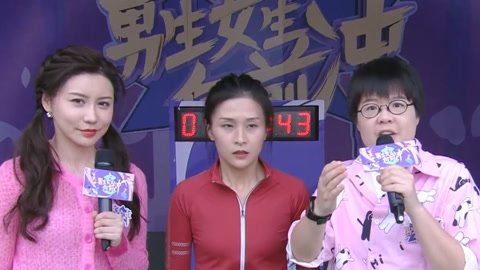 男生女生向前冲第16季 不负众望！ 女生赛道记录保持者再次突破新高峰