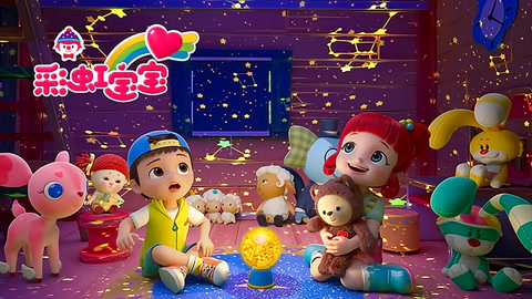 彩虹宝宝全集