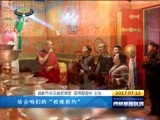 西藏新闻联播 《西藏新闻联播》 20170712