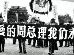 周总理的身后事（下）：人民的总理人民爱