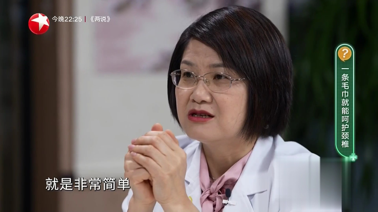 名医话养生 快闪医院——一条毛巾就能呵护颈椎