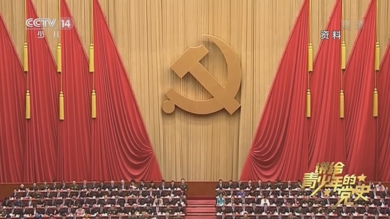 大手牵小手 《讲给青少年的党史》 第249集
