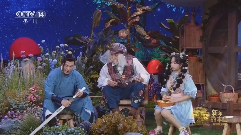 《智力快车》 20260127 自然的童话 新年故事会