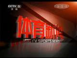 体育新闻 体育新闻 2011-01-06