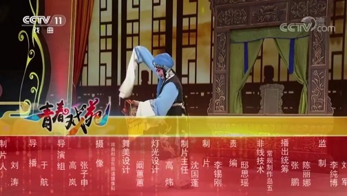 青春戏苑 《青春戏苑》20200218 京韵芬芳