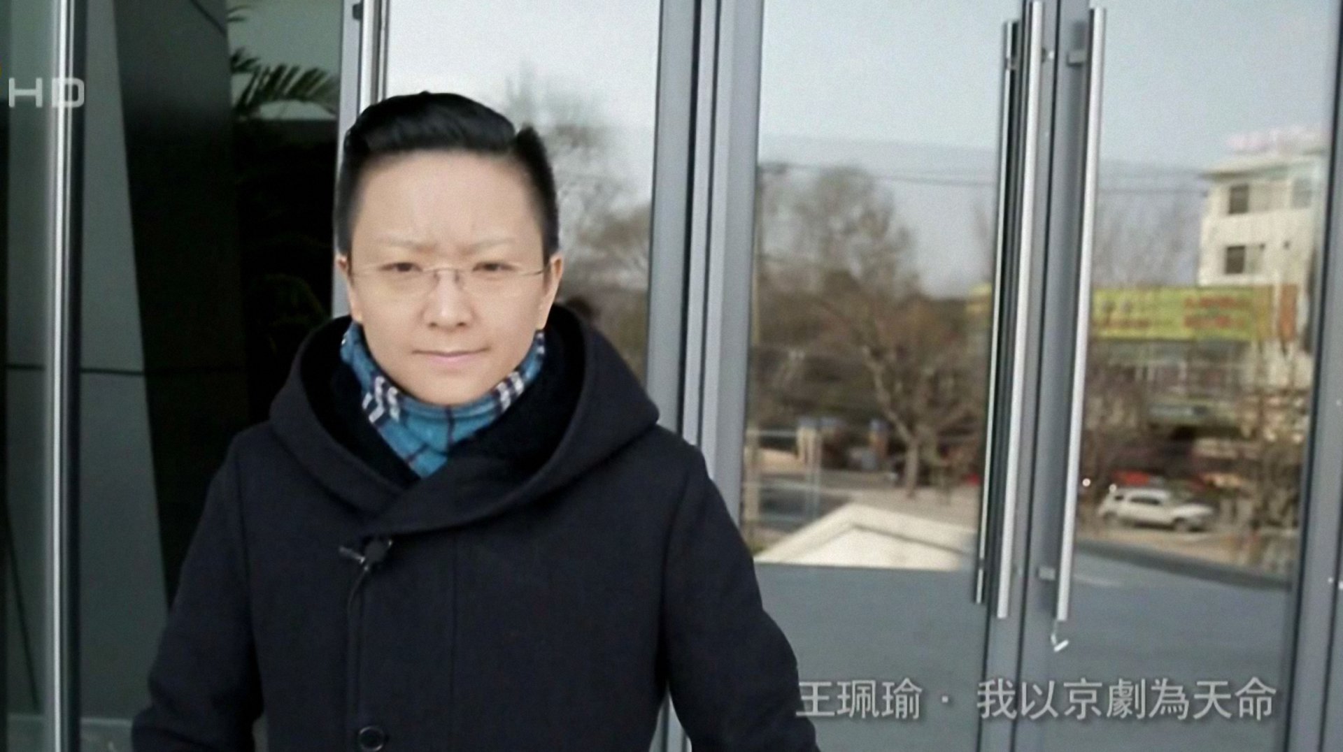 鲁豫有约 王珮瑜·我以京剧为天命