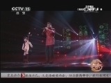 风华国乐 《风华国乐》 20131226 民乐也时尚