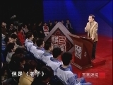百家讲坛 《百家讲坛》先秦诸子百家争鸣（第二部）儒墨之争之儒与侠