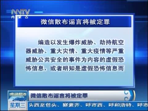 晚间报道 《晚间报道-内蒙古》 20140924