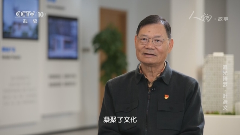 《人物·故事》 20260527 追光铸梦·叶浩文