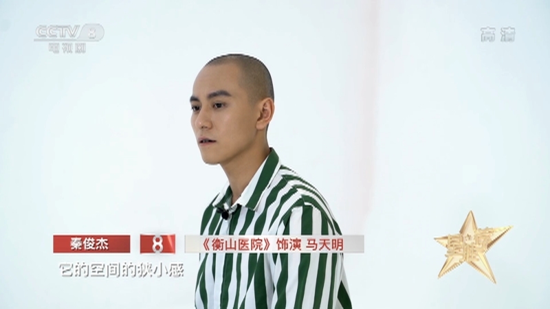 《星推荐》 20210718 秦俊杰推荐《衡山医院》