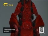 时尚中国 《时尚中国》 20171204