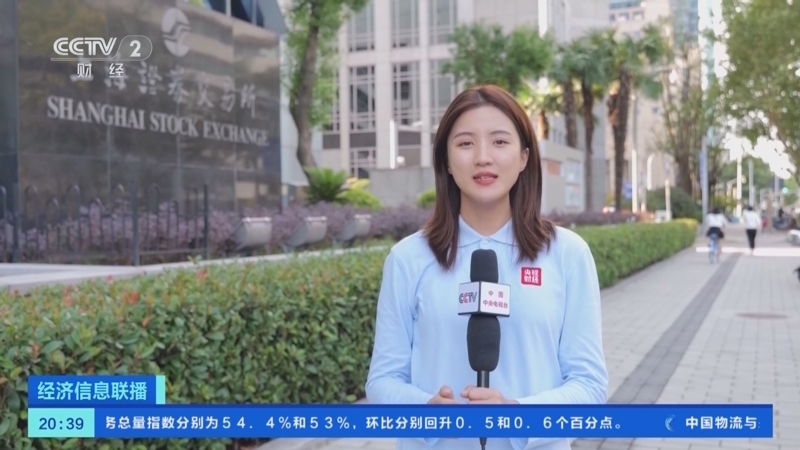 经济信息联播 《经济信息联播》 20241008